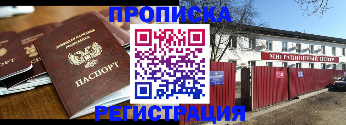 временная регистрация недорого в Элисте