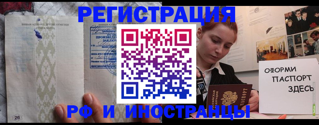 прописка иностранных граждан в Элисте