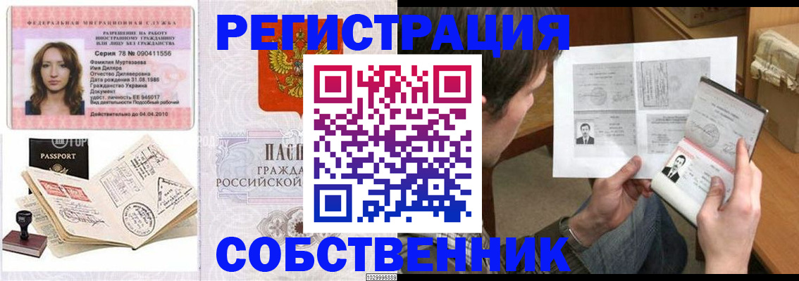 временная регистрация купить в Элисте
